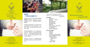 Agape Village Brochure Dec 2018 2